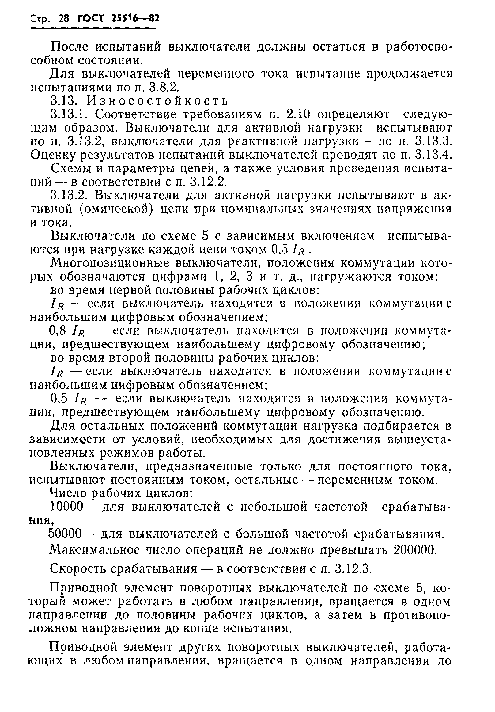 Страница 31 ГОСТ 25516-82