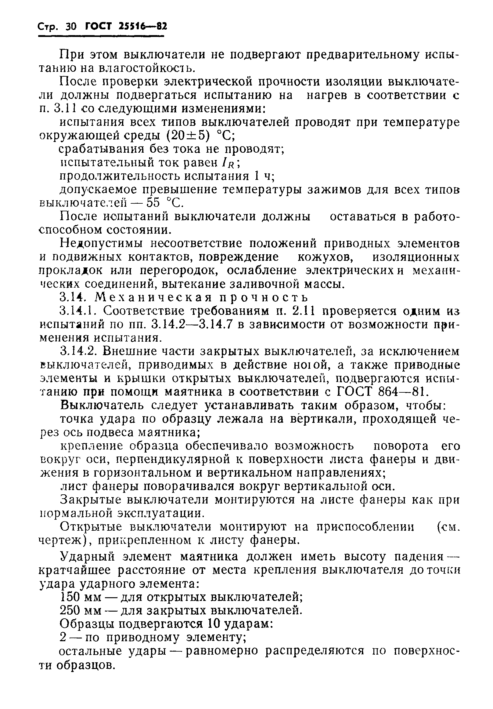 Страница 33 ГОСТ 25516-82