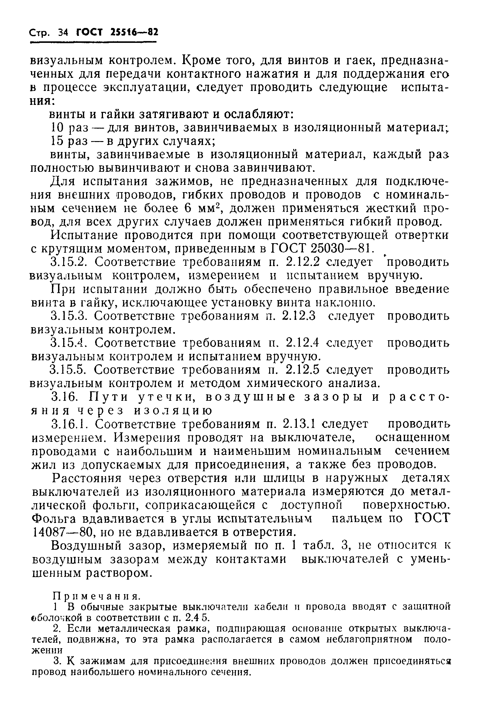 Страница 37 ГОСТ 25516-82