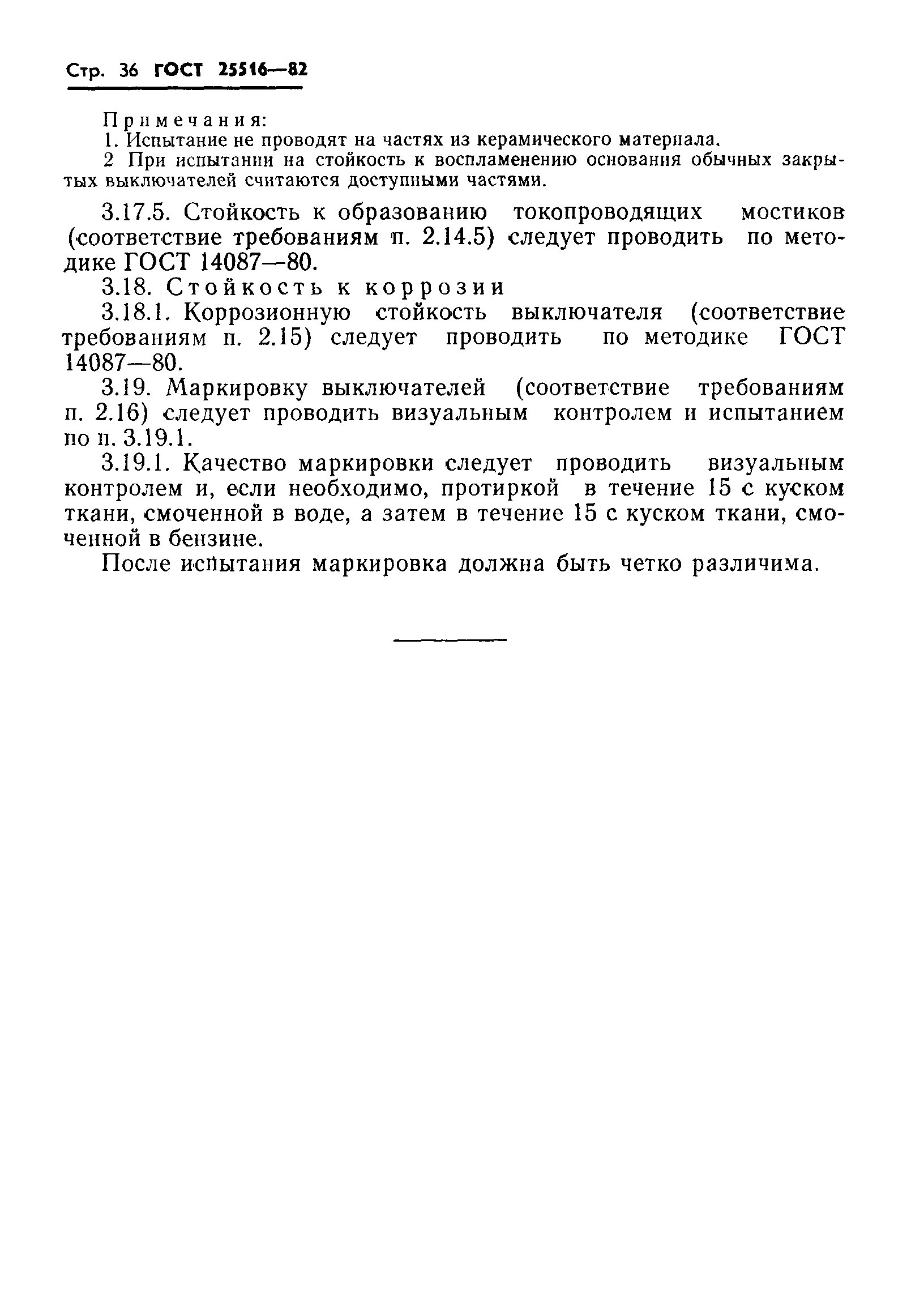 Страница 39 ГОСТ 25516-82