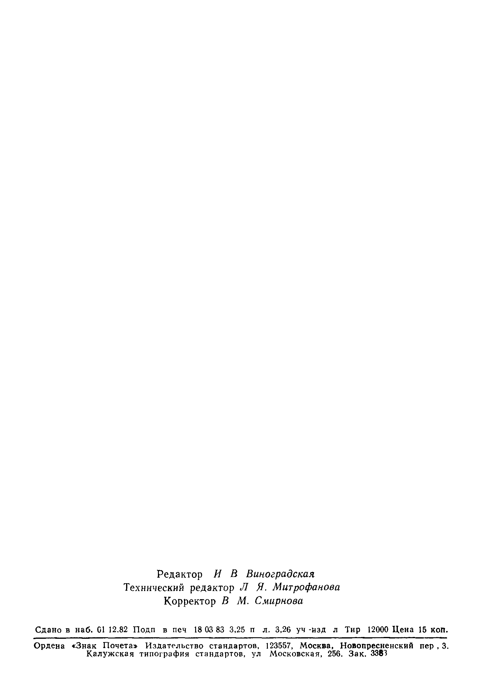 Страница 53 ГОСТ 25516-82