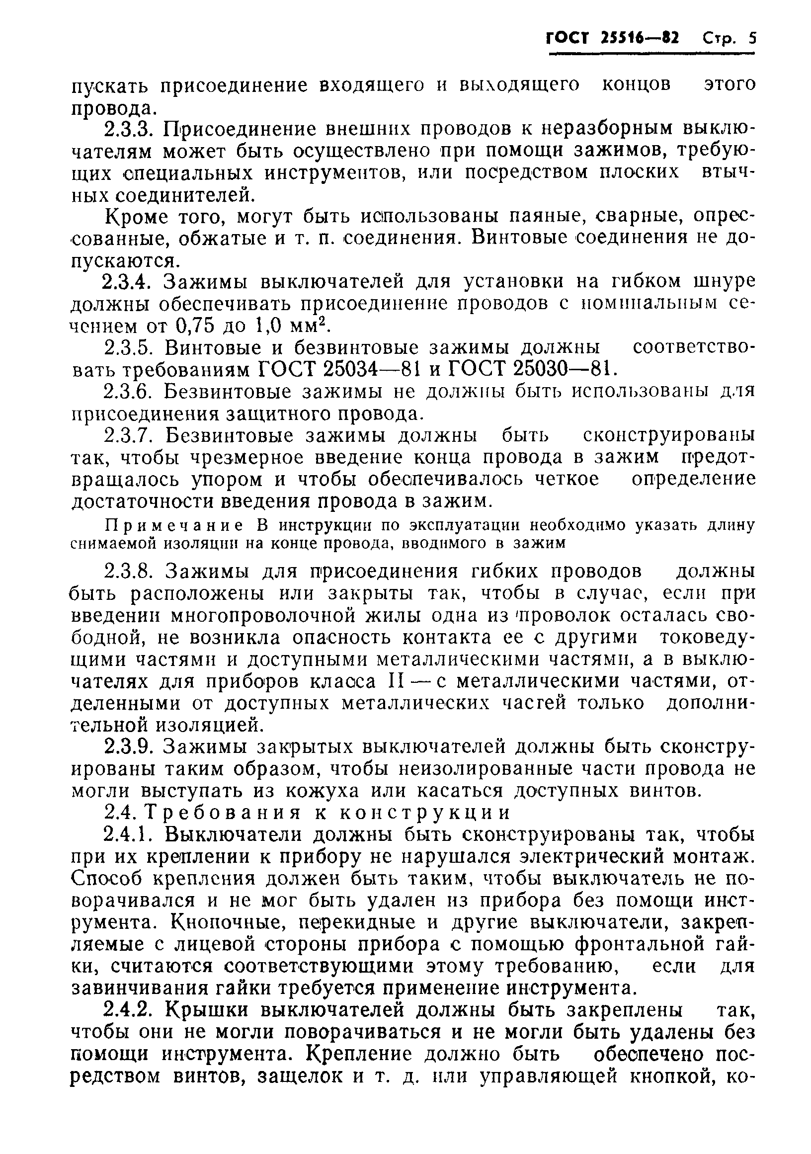 Страница 8 ГОСТ 25516-82