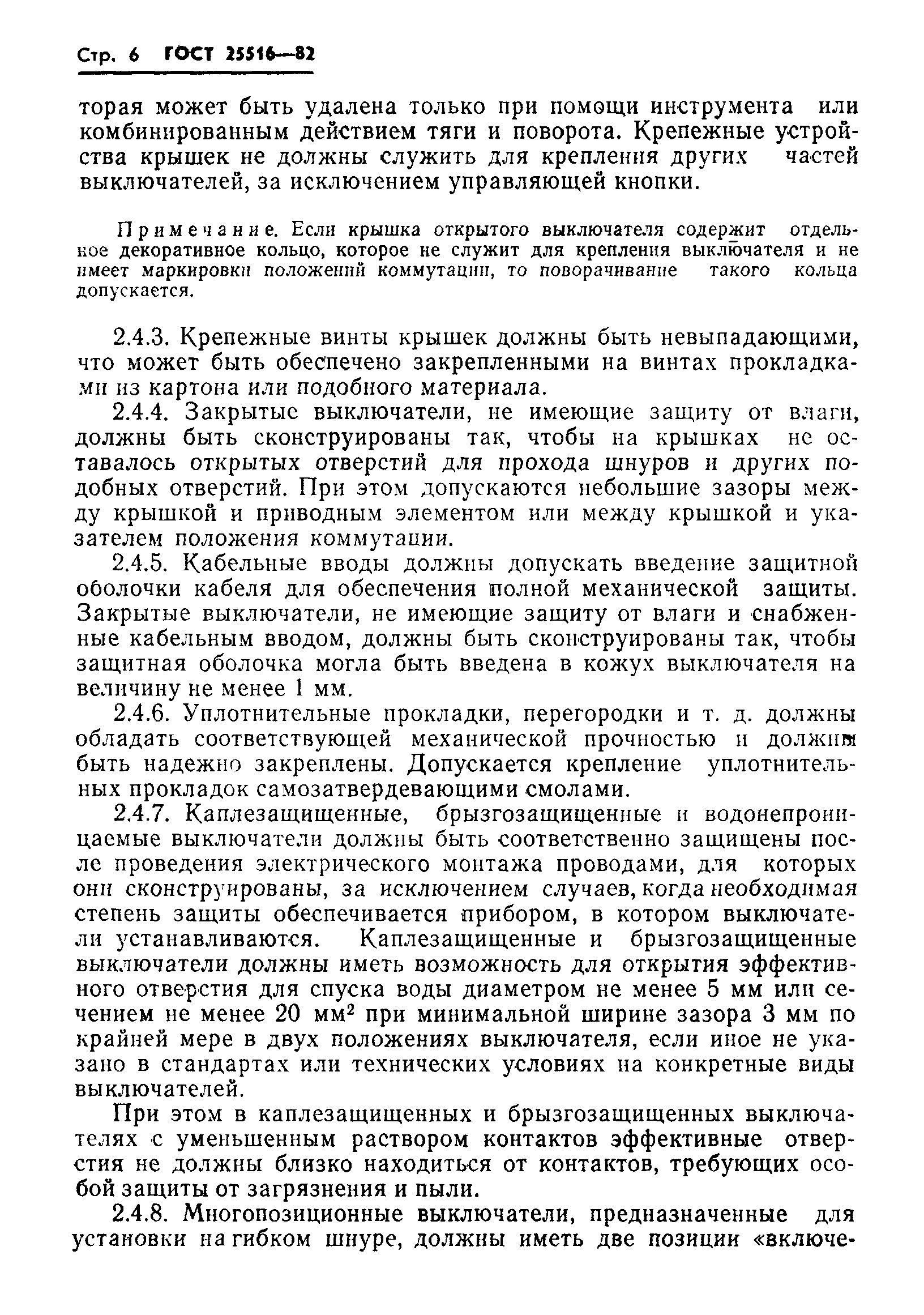 Страница 9 ГОСТ 25516-82