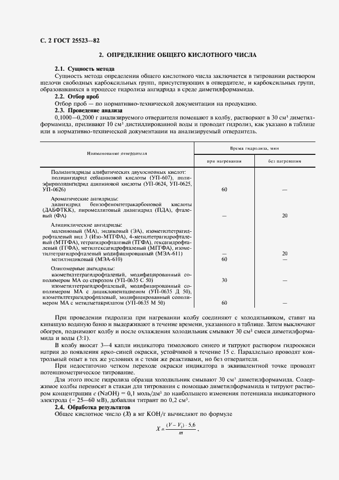 Страница 3 ГОСТ 25523-82