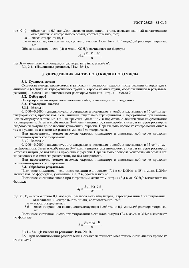 Страница 4 ГОСТ 25523-82