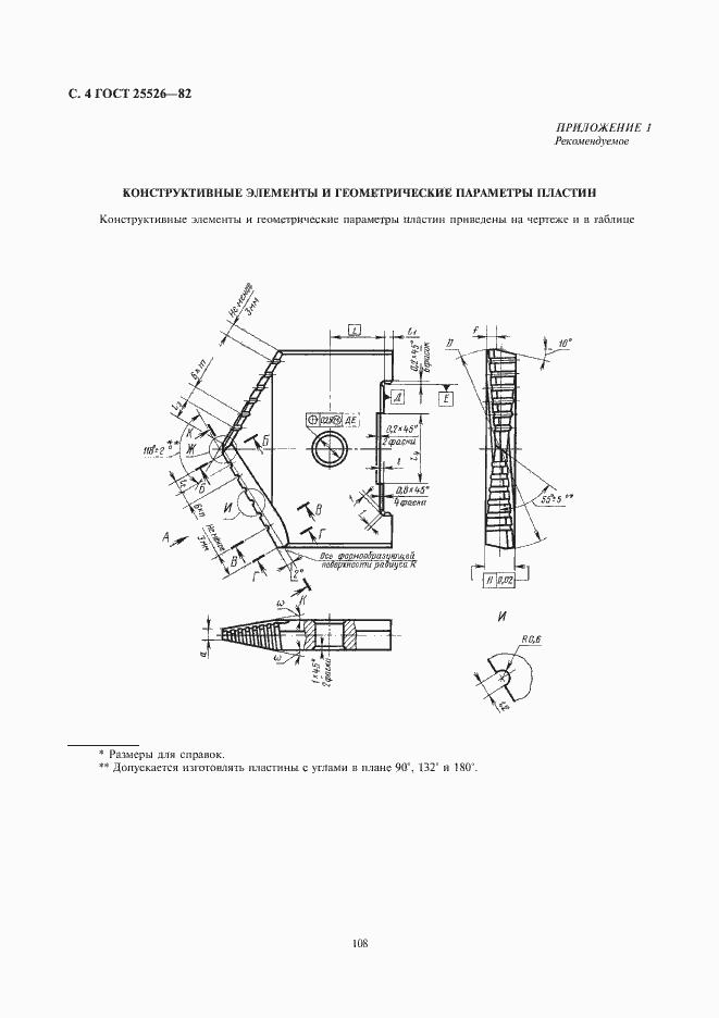 Страница 4 ГОСТ 25526-82