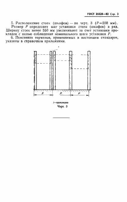 Страница 4 ГОСТ 25528-82