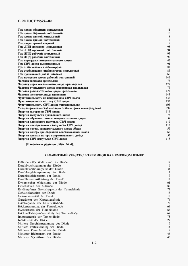 Страница 20 ГОСТ 25529-82