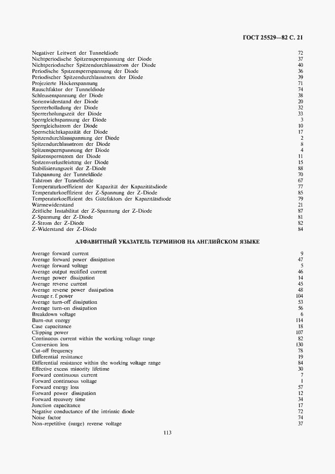 Страница 21 ГОСТ 25529-82