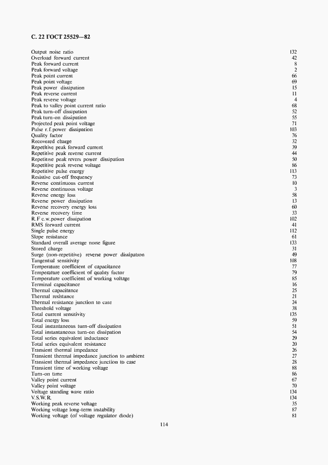 Страница 22 ГОСТ 25529-82