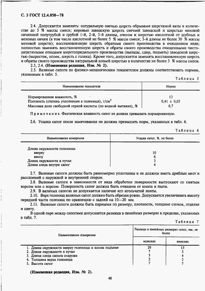 Страница 3 ГОСТ 12.4.050-78