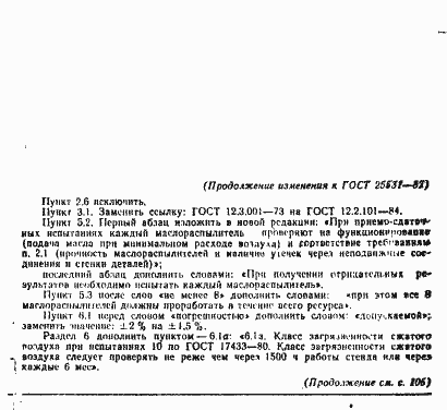 Страница 13 ГОСТ 25531-82