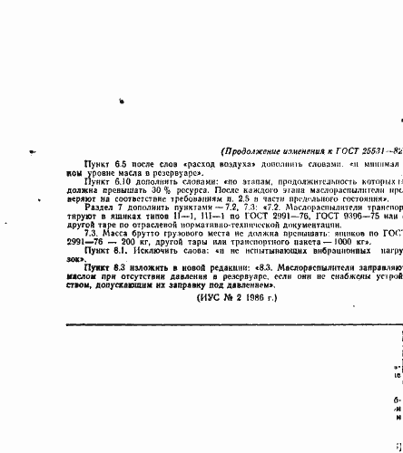 Страница 14 ГОСТ 25531-82
