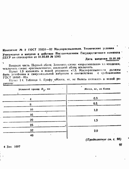 Страница 15 ГОСТ 25531-82