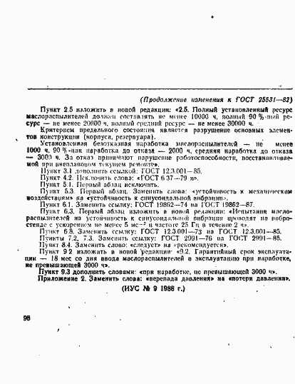 Страница 16 ГОСТ 25531-82