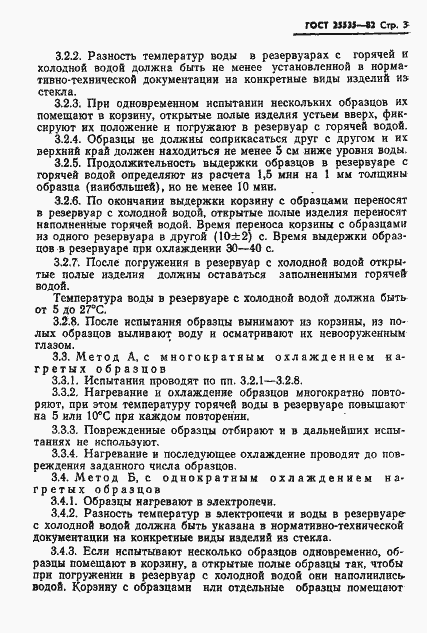 Страница 5 ГОСТ 25535-82