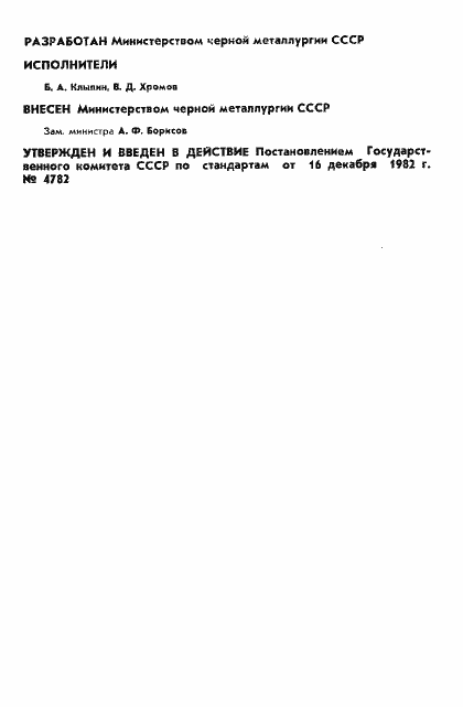 Страница 2 ГОСТ 25536-82