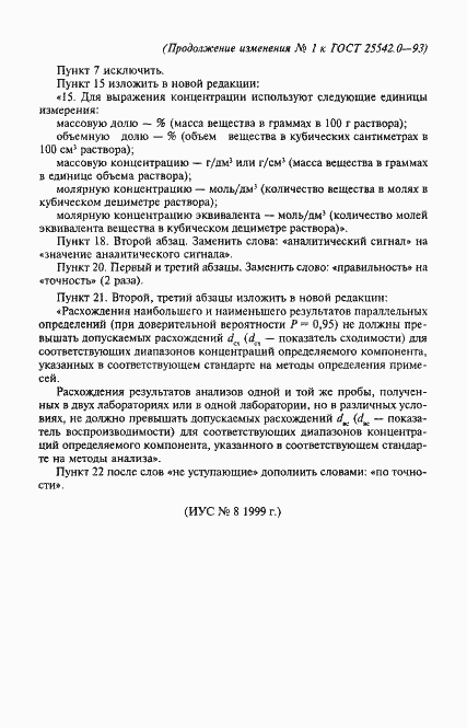 Страница 10 ГОСТ 25542.0-93