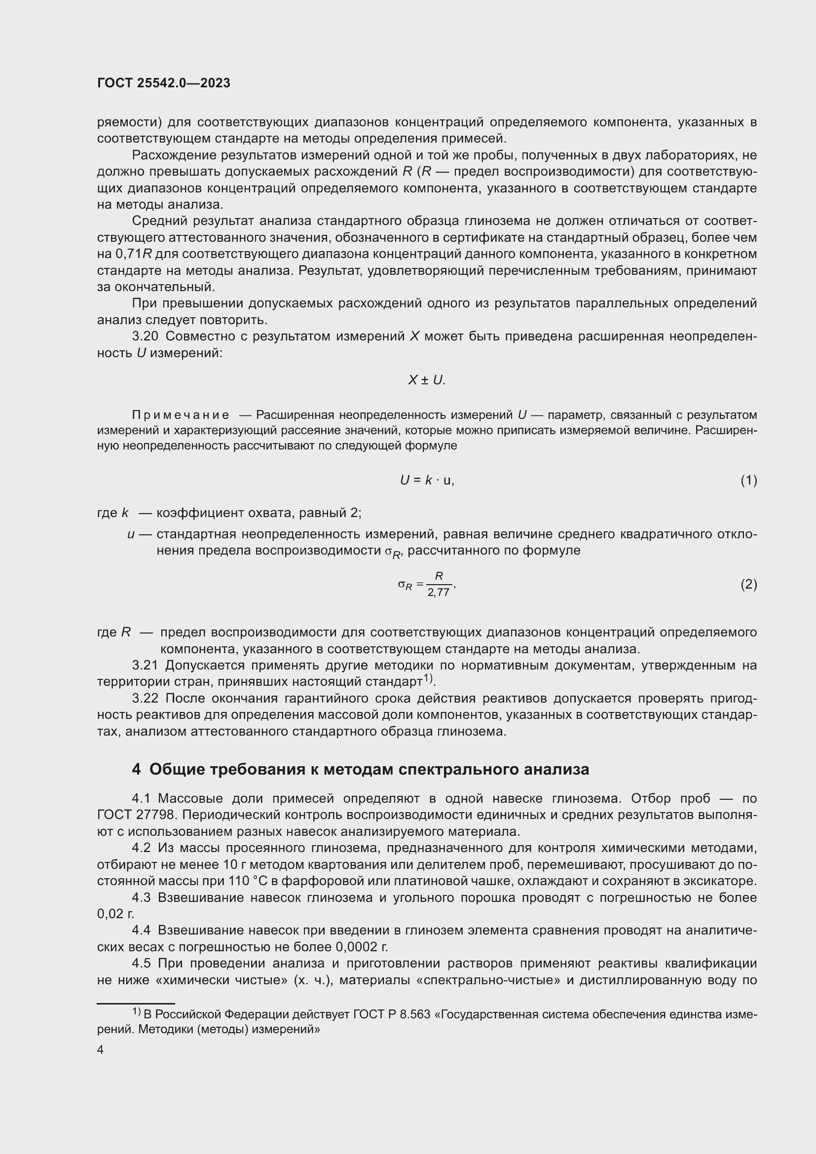 Страница 7 ГОСТ 25542.0-2023