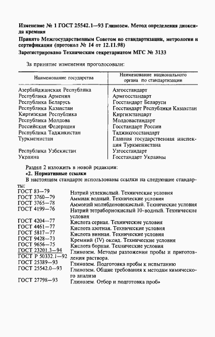Страница 11 ГОСТ 25542.1-93