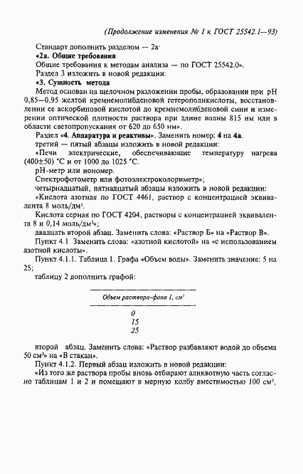 Страница 12 ГОСТ 25542.1-93