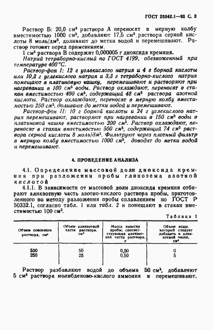 Страница 5 ГОСТ 25542.1-93