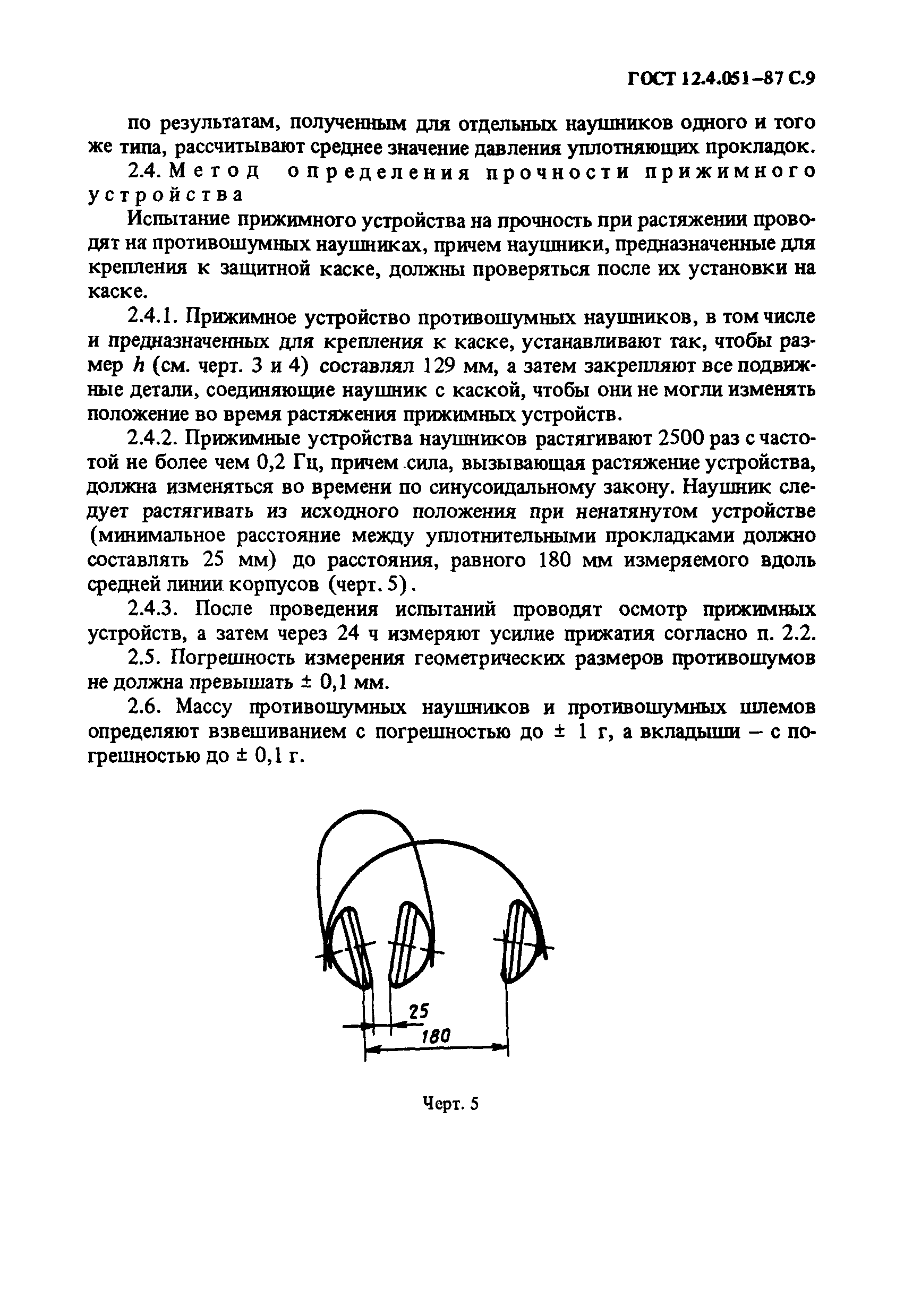 Страница 10 ГОСТ 12.4.051-87
