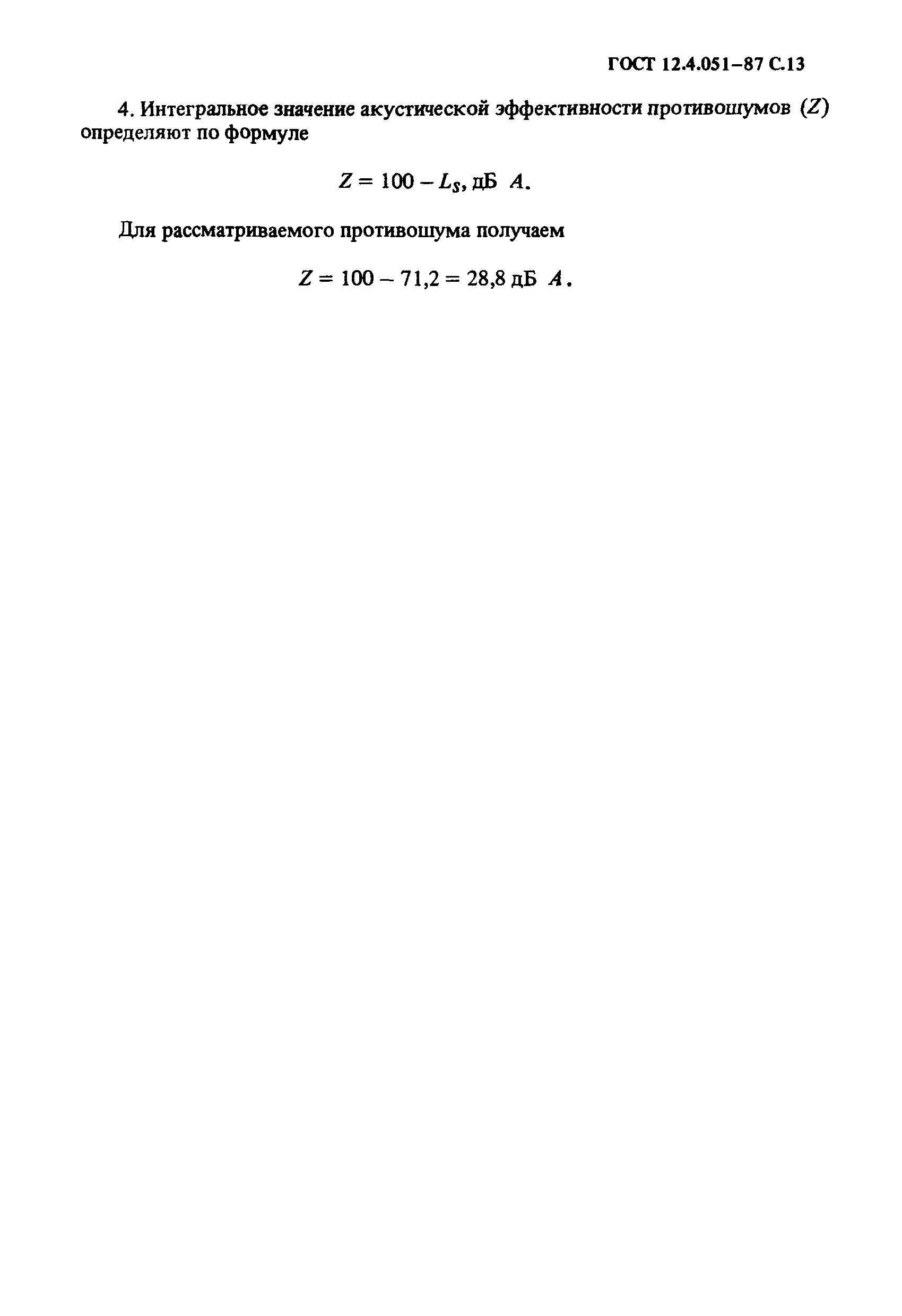 Страница 14 ГОСТ 12.4.051-87