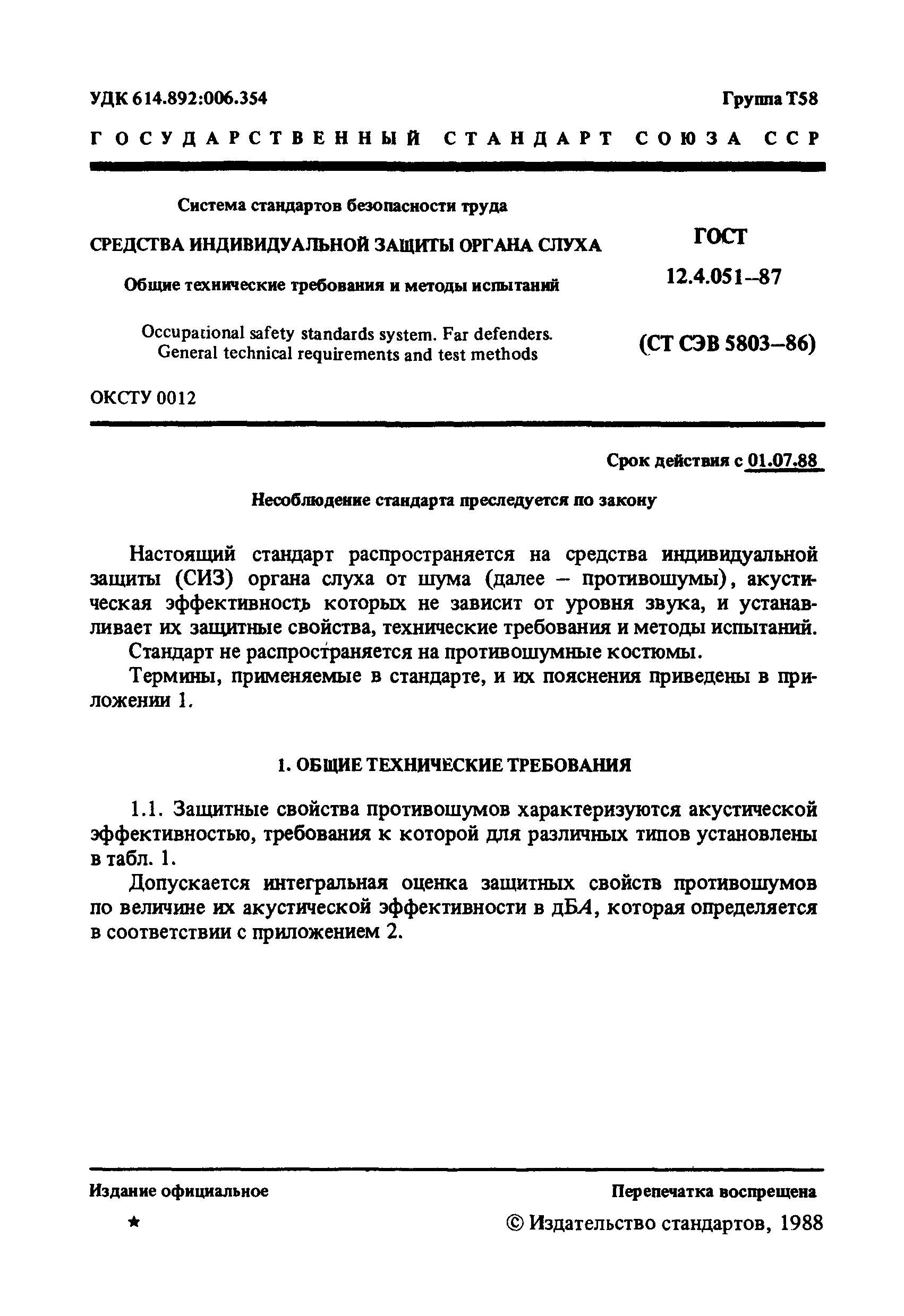 Страница 2 ГОСТ 12.4.051-87