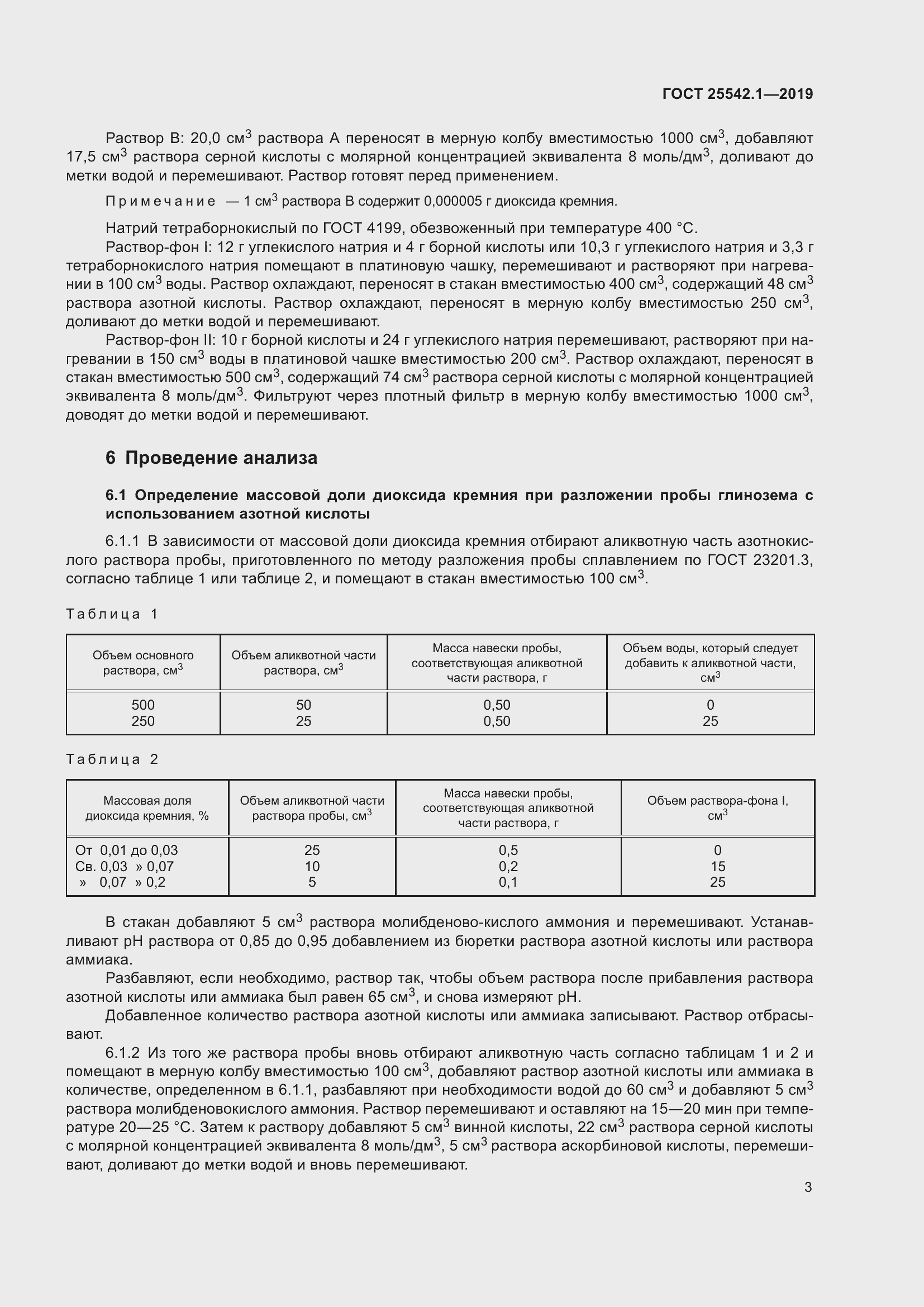 Страница 10 ГОСТ 25542.1-2019