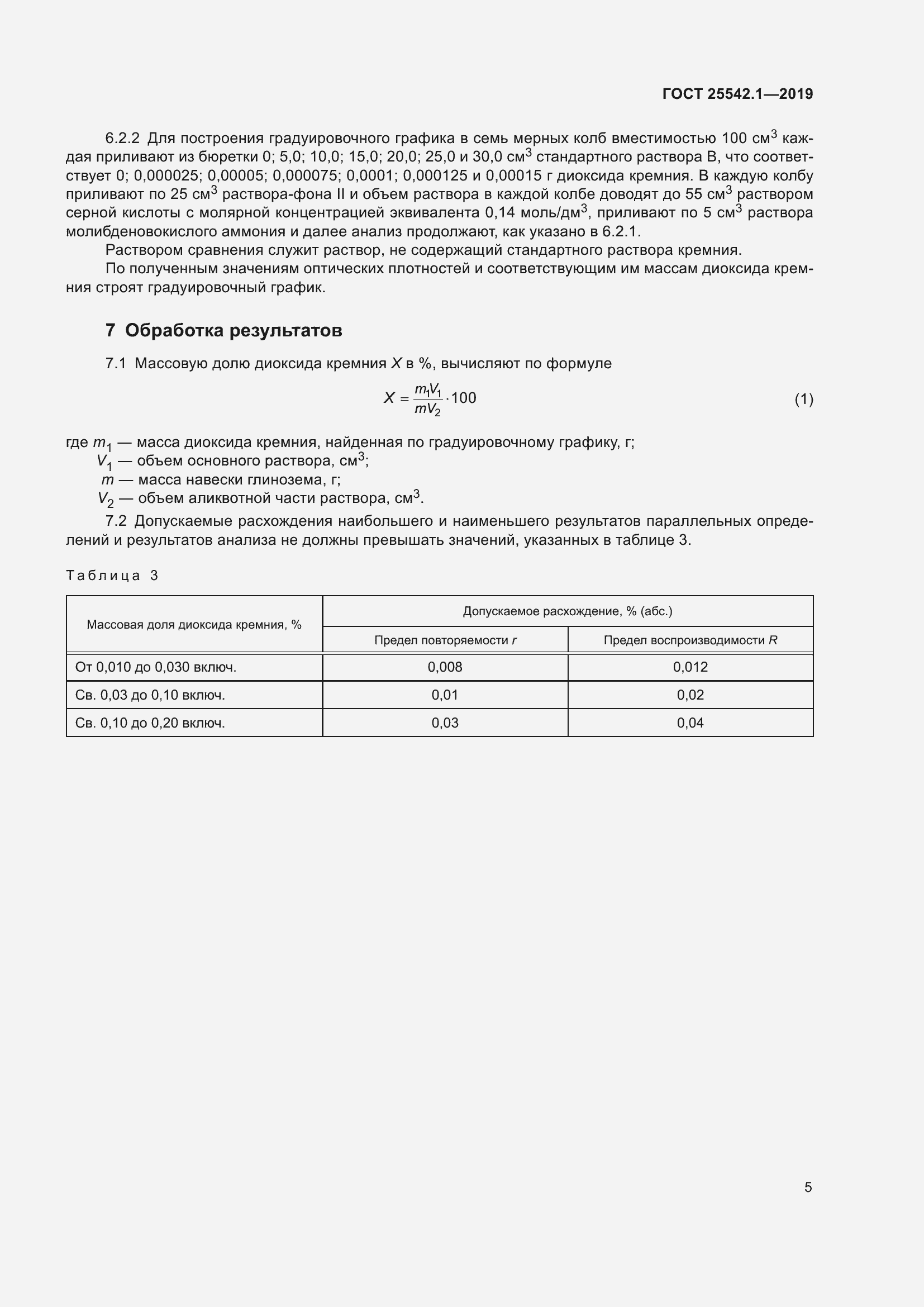 Страница 12 ГОСТ 25542.1-2019