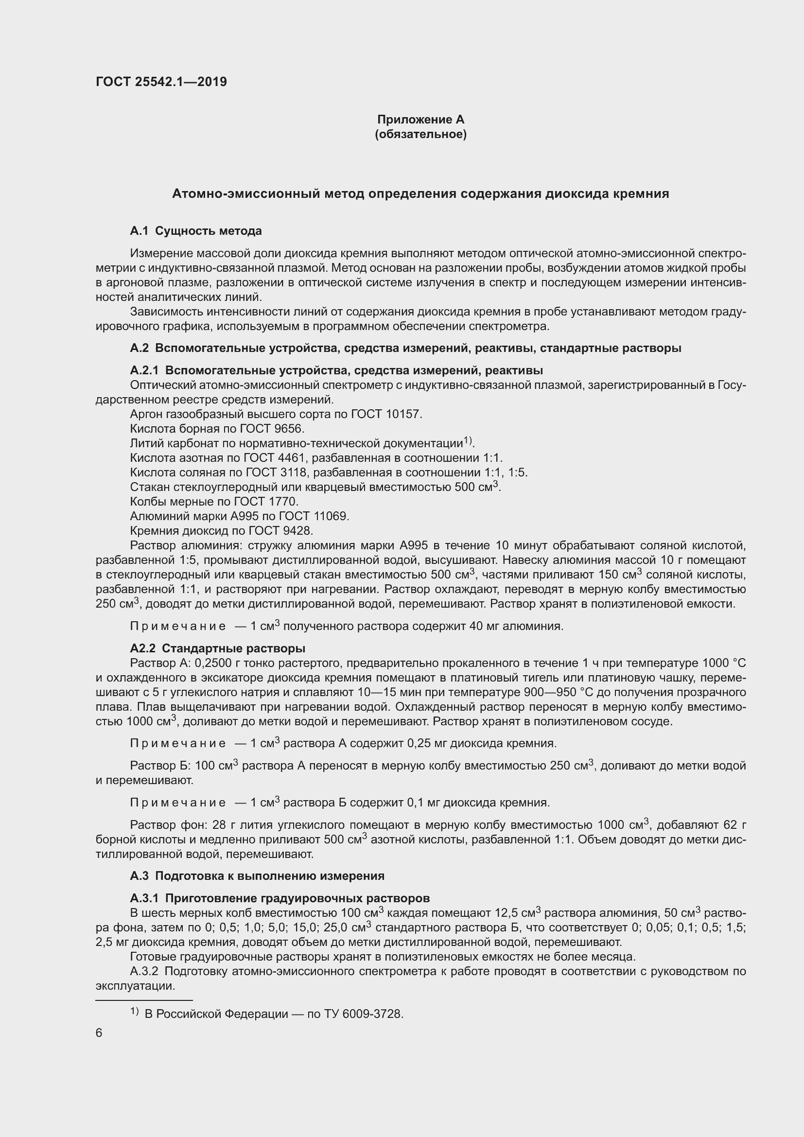 Страница 13 ГОСТ 25542.1-2019