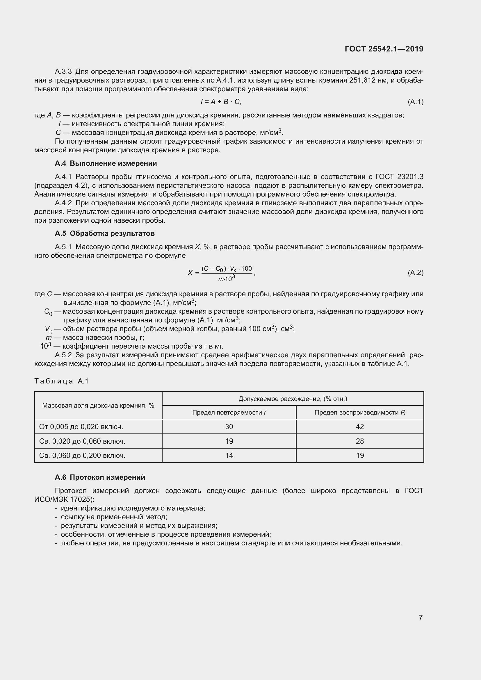 Страница 14 ГОСТ 25542.1-2019
