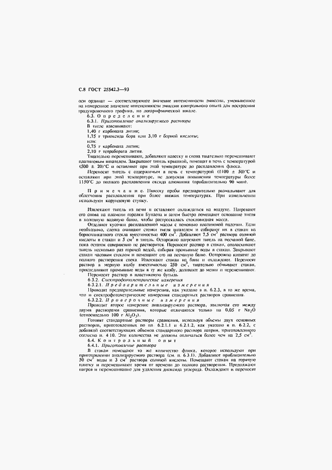 Страница 10 ГОСТ 25542.3-93
