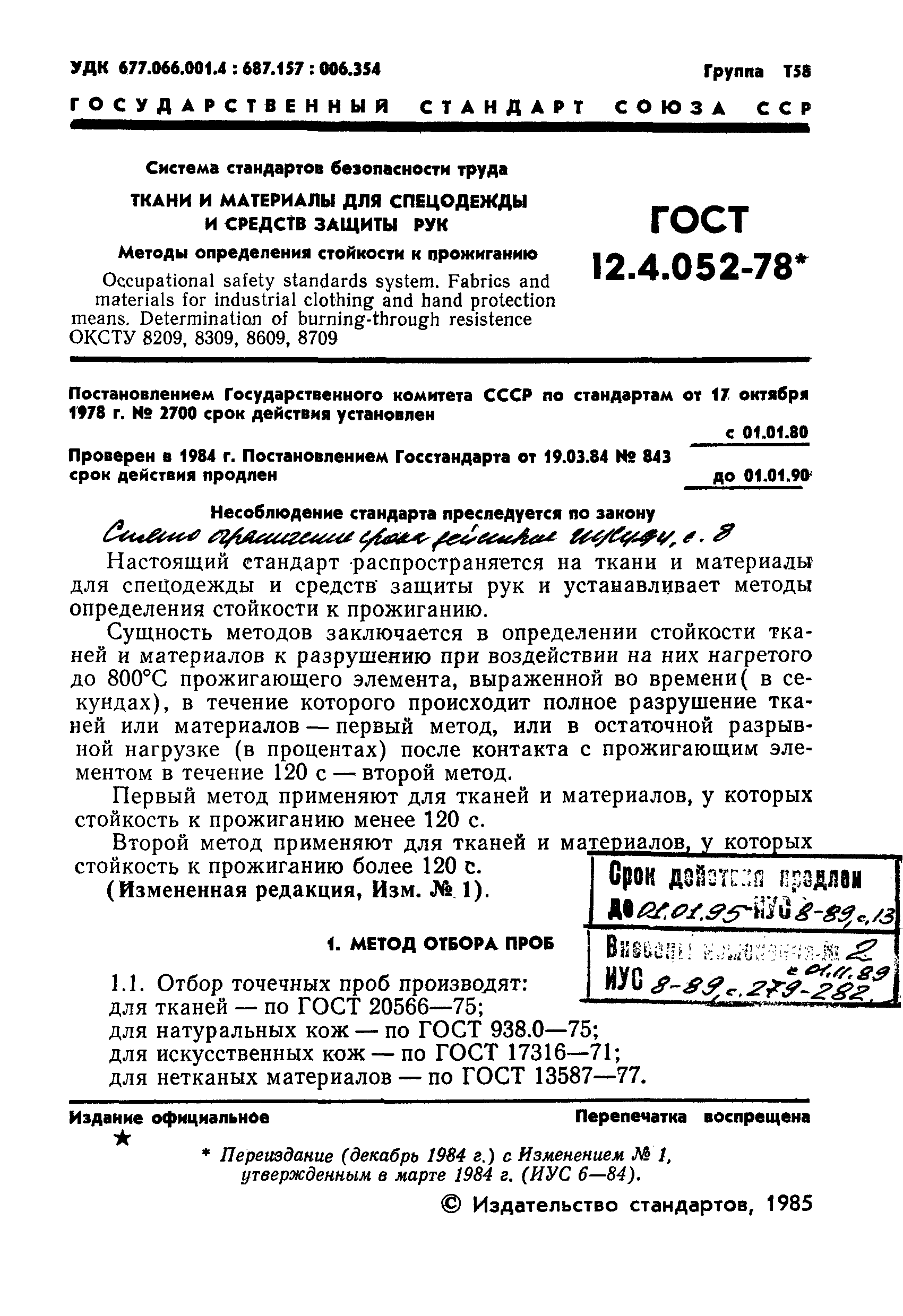 Страница 2 ГОСТ 12.4.052-78