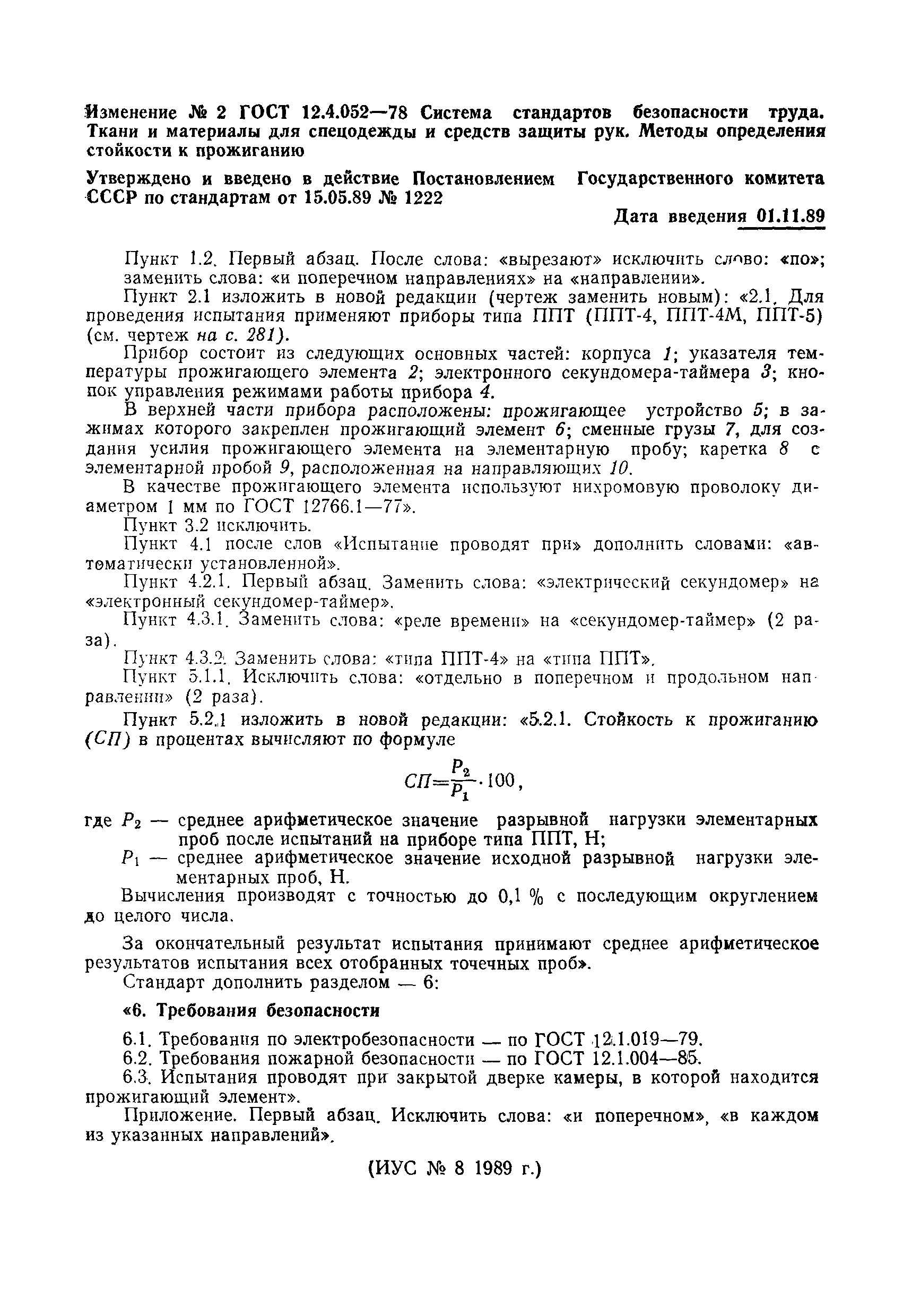 Страница 9 ГОСТ 12.4.052-78