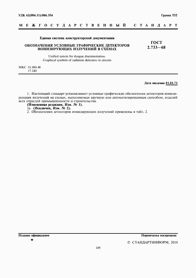 Страница 3 ГОСТ 2.733-68