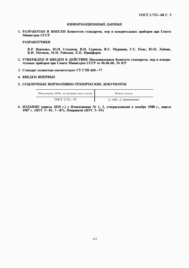 Страница 7 ГОСТ 2.733-68