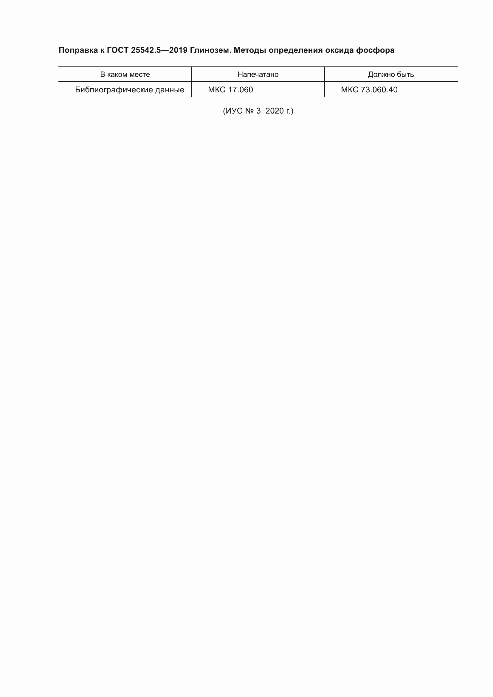 Страница 5 ГОСТ 25542.5-2019