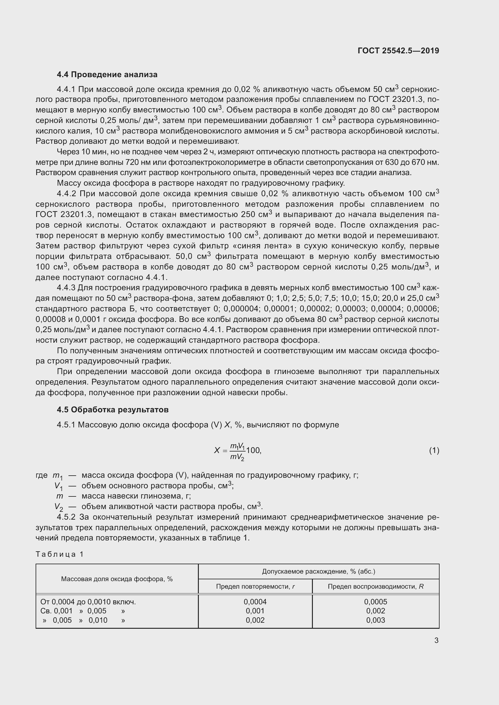 Страница 9 ГОСТ 25542.5-2019