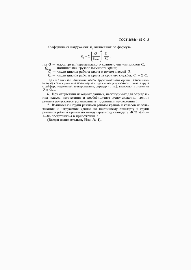 Страница 5 ГОСТ 25546-82