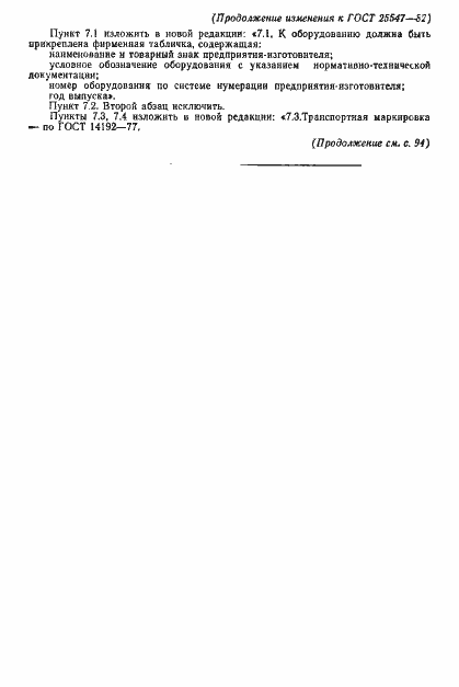 Страница 19 ГОСТ 25547-82