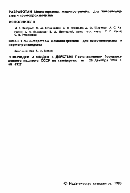 Страница 3 ГОСТ 25547-82