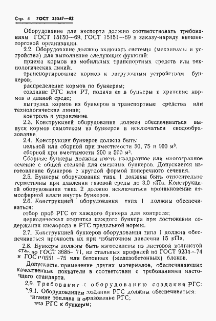 Страница 7 ГОСТ 25547-82
