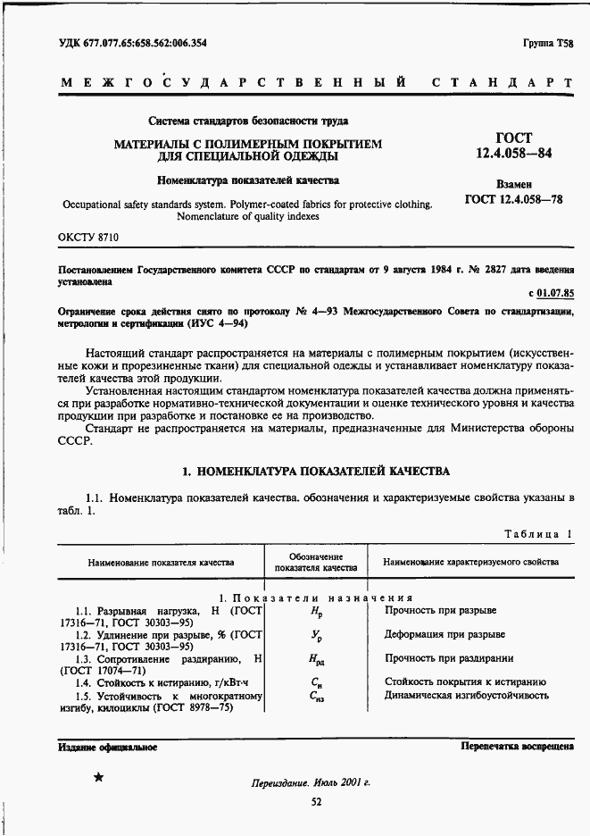 Страница 1 ГОСТ 12.4.058-84