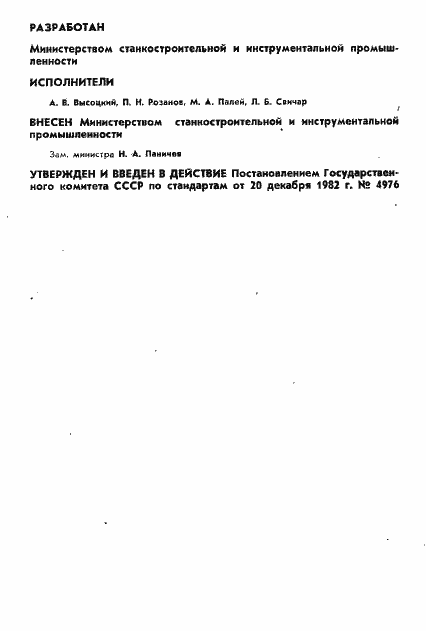 Страница 2 ГОСТ 25548-82