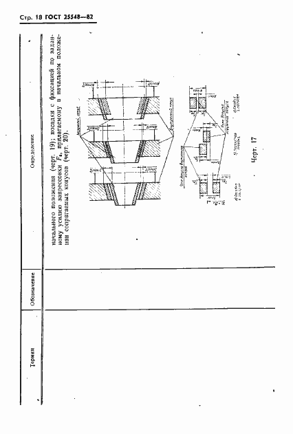 Страница 20 ГОСТ 25548-82