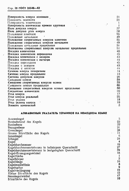 Страница 30 ГОСТ 25548-82