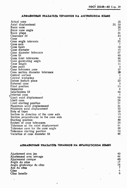 Страница 31 ГОСТ 25548-82