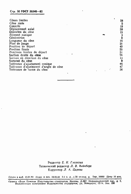 Страница 32 ГОСТ 25548-82